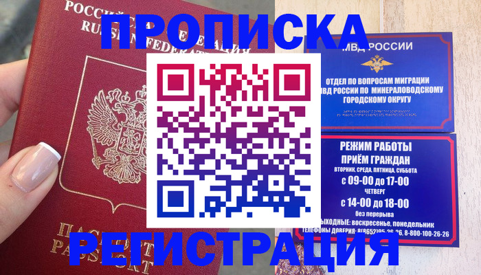 прописка 2025 в Жирновске