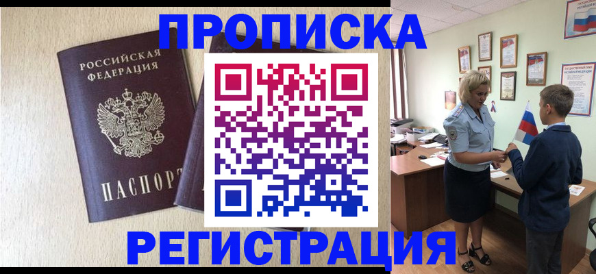 временная регистрация законно в Жирновске